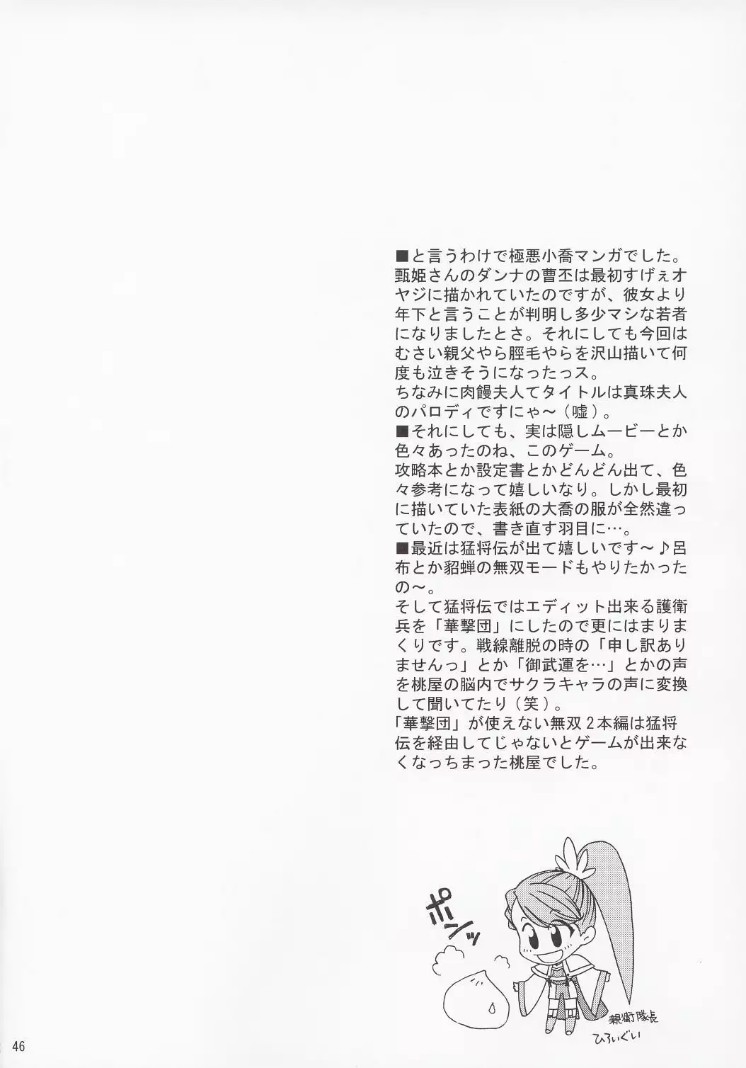 In Sangoku Musou