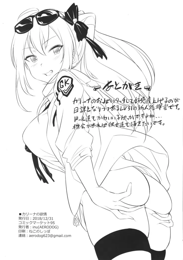 Kalina no Yokujou | Kalina's Sexual Desire