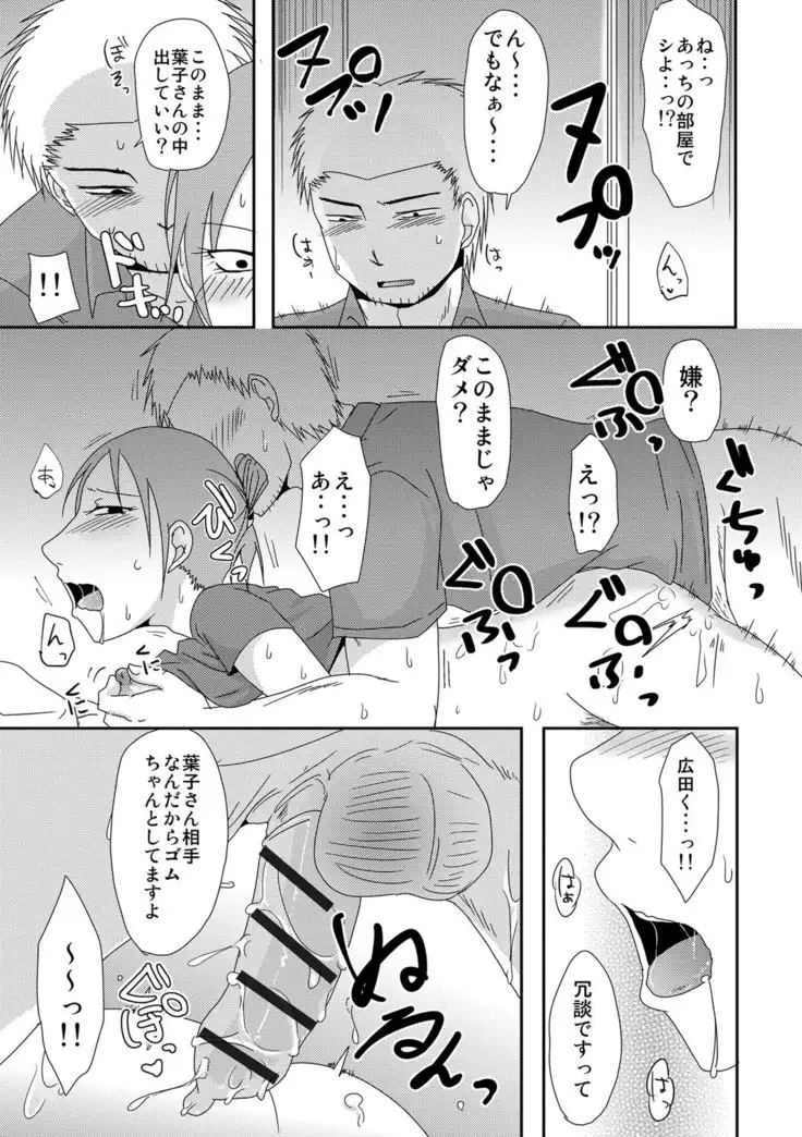 Komochi x 1-san to Koe Dashi Genkin Sex