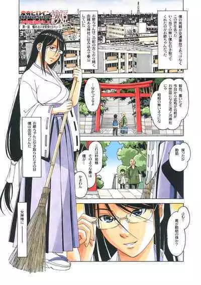 Henshin Hiroin Yoma Shisa Fu-shi Sha Hime