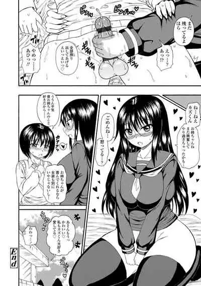Onee-chan no Kyojirini Umoretai