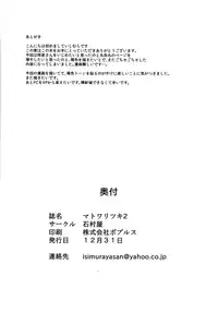 [Ishimura-ya (Ishimura)] Matowaritsuki II (Touhou Project) [Digital]