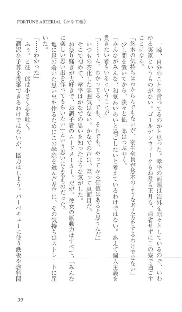 FORTUNE ARTERIAL かなで編