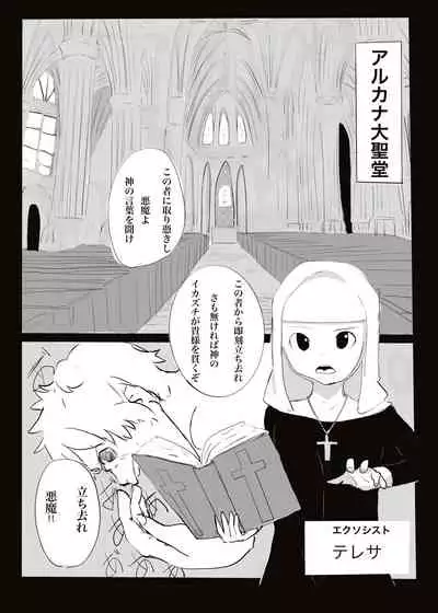 [cappuccino] Akuma vs Exorcist