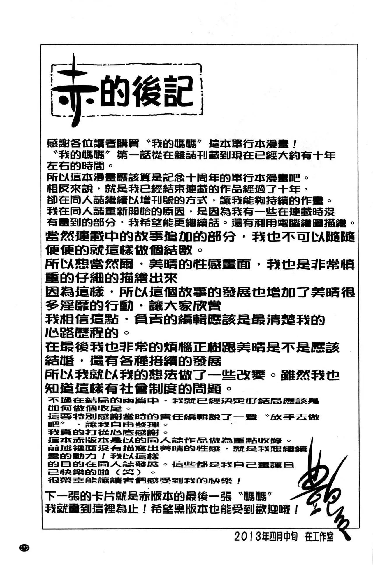 Tatoeba Haha ga Extra Aka | 即使是母親 Extra 赤