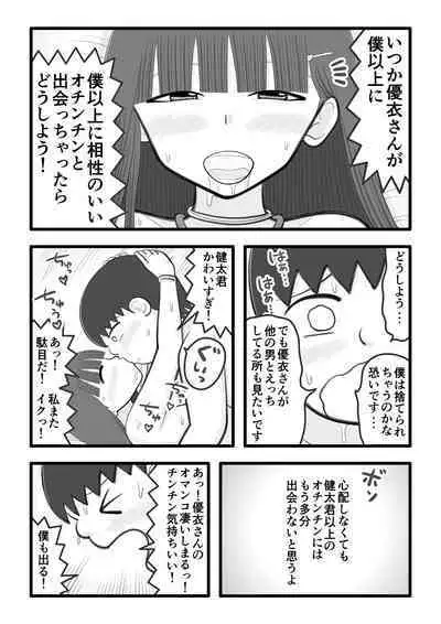 Boku no Koibito wa Ochinchin Sukkiri Idol 2