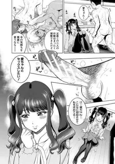 [Kijinaka Mahiro] Chie to Karen no Dosukebe Sex Match [Digital]