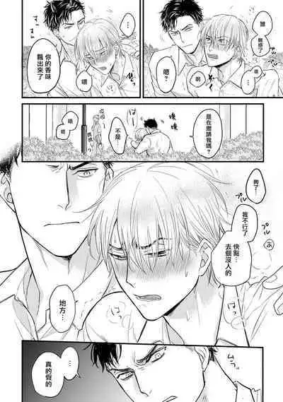 Tabetemo Oishiku Arimasen 2 | 尝起来一点都不好吃 2 Ch. 6-8
