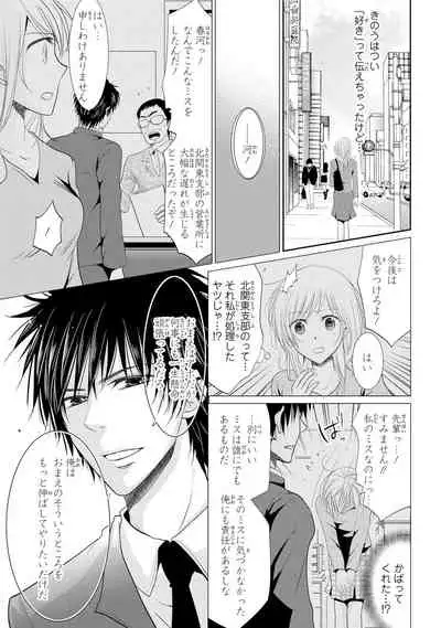 Zetsurin Joushi wa Hoso Macho!!