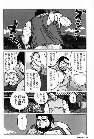 Aogeba Toutoshi