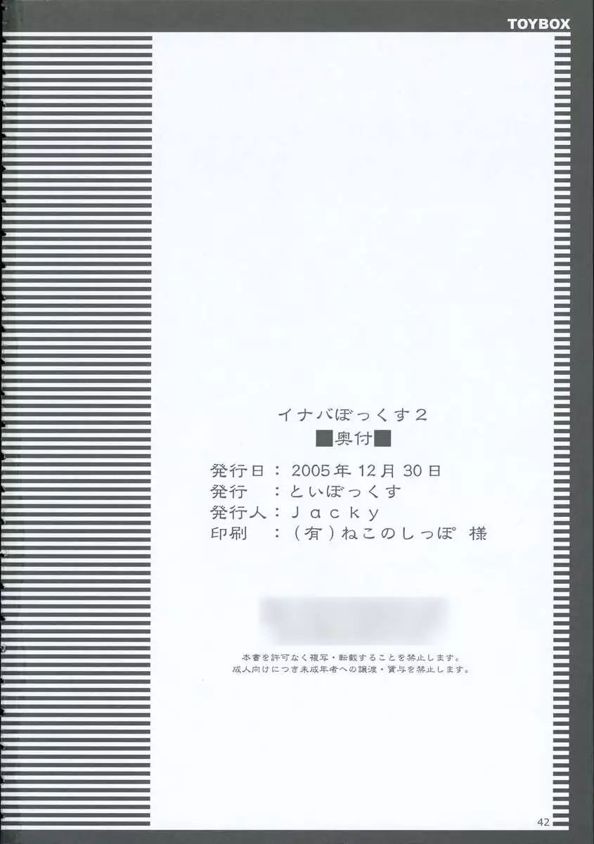 INABA BOX 2