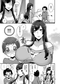 [Granada Sky (Mogiki Hayami)] Classmate no Ane [Chinese] [Tnkt个人汉化组] [Digital]