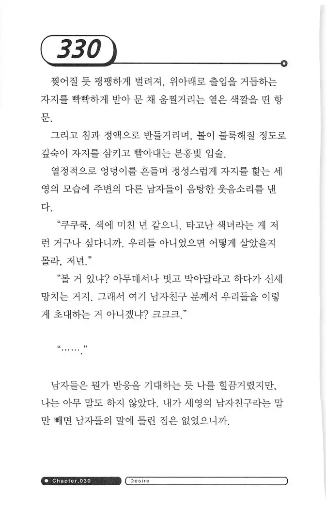 최면게임 - 타락하는 공주기사