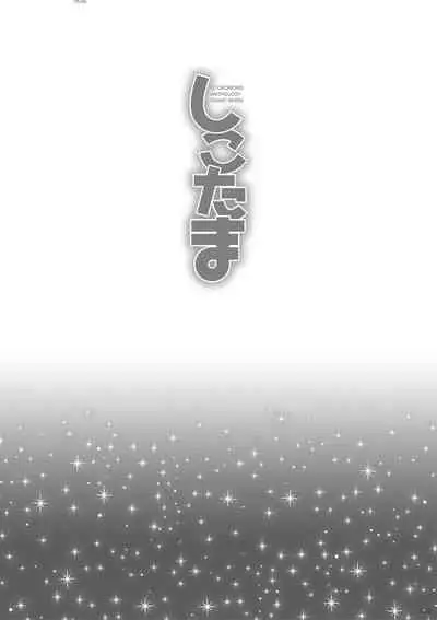 Shikotama
