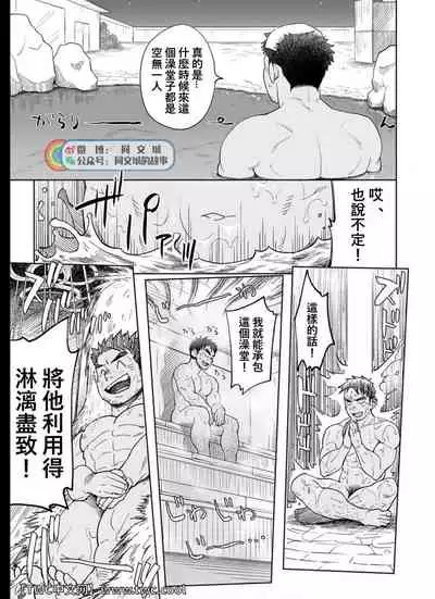 [Dokudenpa Jushintei (Kobucha)] Togawa Shio Coach no Dopyudopyu Suru Ichinichi [Chinese] [同文城] [Digital]