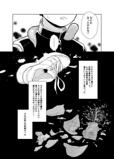 はらぺこ侵略者
