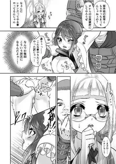 男の娘魔女のカリキュラム3 媚薬