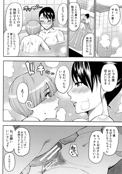 Onegai, Sukoshi Yasumasete...