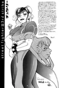 (C56) [Basic Champions (Various)] Chuugoku Onna / La Femme Chinoise (Street Fighter)