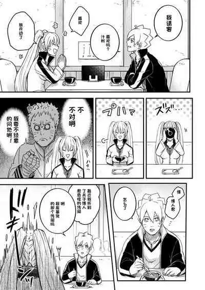 Ore no Musuko ga Nan datte!?