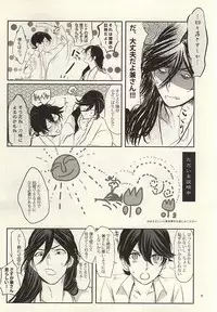 やましい保健体育 (Touken Ranbu)