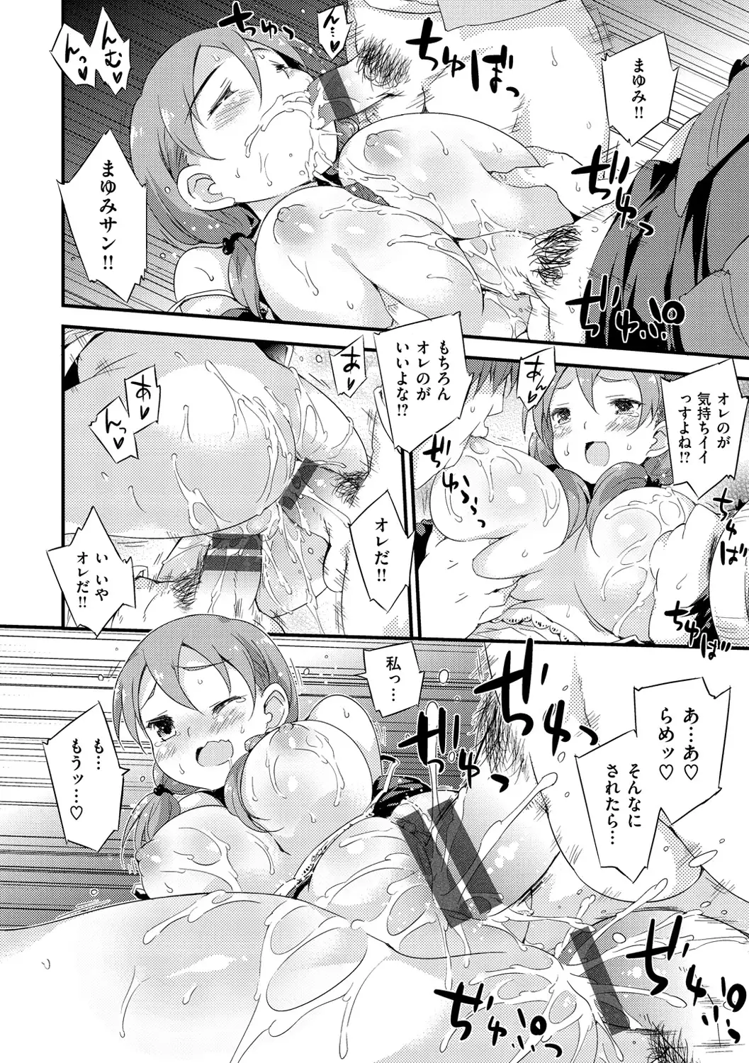 Onnanoko no Mannaka