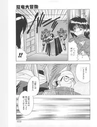 [Fuji Sangou] Souryuu Daibouken Dragon Rider 2