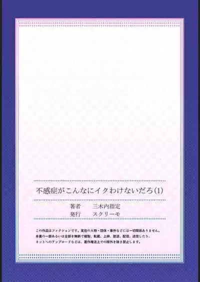 Fukanshou ga Konnani Iku Wakenai daro 1