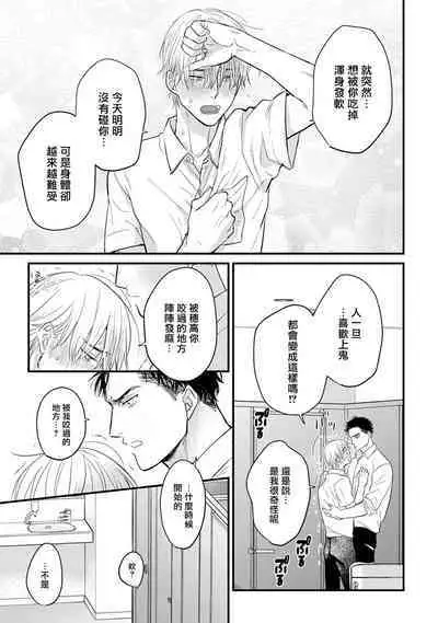 Tabetemo Oishiku Arimasen 2 | 尝起来一点都不好吃 2 Ch. 6-8
