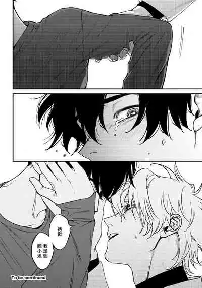 Shitto wa Ai wo Kumoraseru | 嫉妒让爱蒙上阴翳 Ch. 1-6