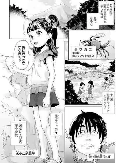 Oshikko Sekkan!