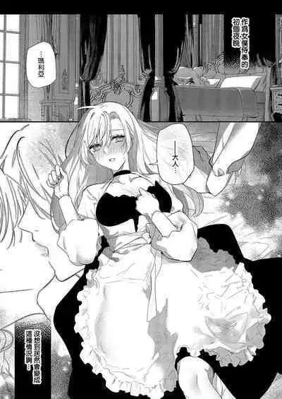 Melt me with your love,Maria. | 以愛將我融化~即日求婚！？但是能一直都溺愛我嗎？皇子殿下 1-4