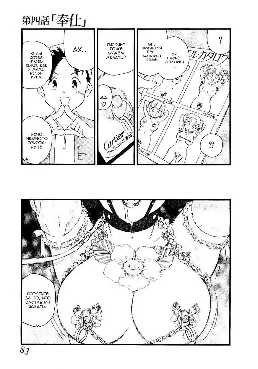 Volunteer Breeding Ch.4