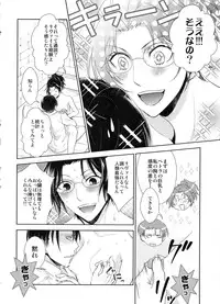 (SC62) [RIX (Mamiya)] Kyuujitsu o Mattari Sugosu Hazu datta. (Shingeki no Kyojin)