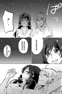 (C88) [Monophobia (yuni)] Celeste Blue no Kyoukaisen - 天藍色的境界線 (Love Live!) [Chinese] [北京神马个人汉化]