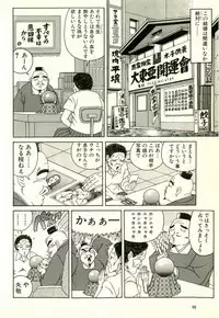 [Yamano Hajime] Dobusarai Gekijou [Incomplete]