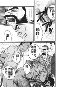 [田亀源五郎]俺の先生| 我的老師[Chinese]