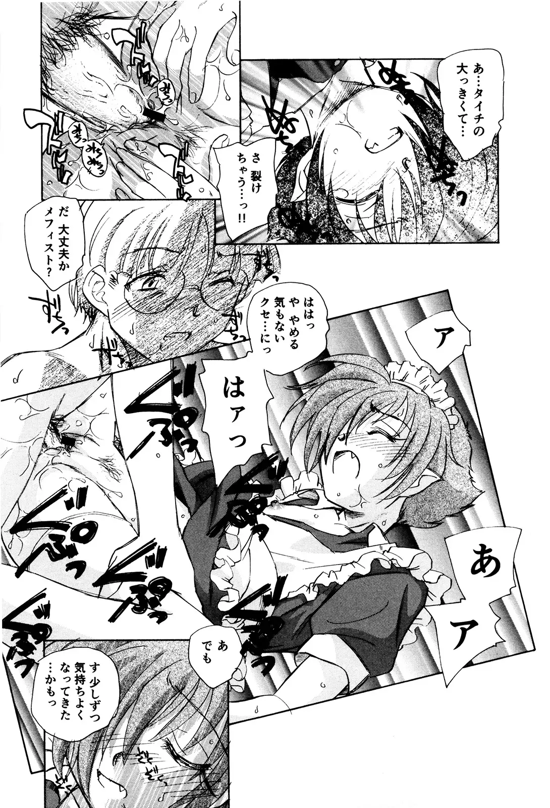 マは小悪魔のマ＋2
