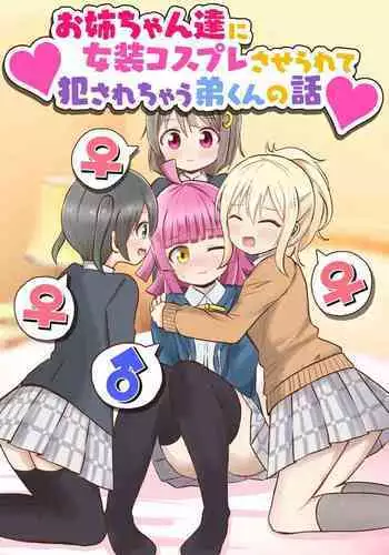 Gimai Elly-chan to Love Love Cosplay H 2