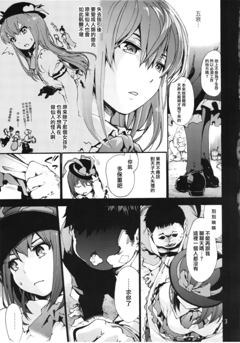 Falling Iku-san vs. Himo
