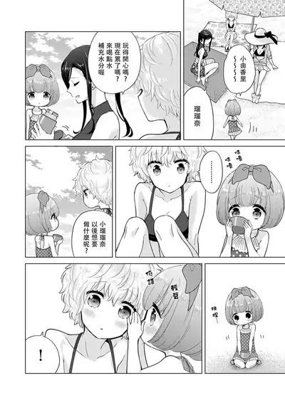 Noraneko Shoujo to no Kurashikata | 與野貓少女一起生活的方法 Ch. 22-40