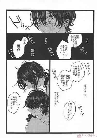 Tsuminaru Konbou Yogoreyuku Shiro