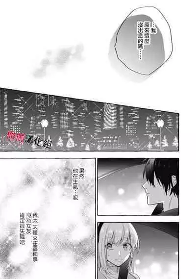 [Kotoko, Kamo] Sukui, SukuwareCh.1-15| 乞救之噬，覆食殆尽 Ch.1-15 [Chinese] [橄榄汉化组]