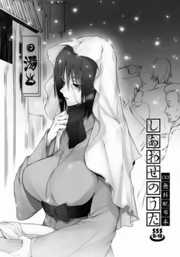 (C83) [Arcon (Meiya)] Shiawase no Uta C83 Muryou Haifu Bon (NARUTO)