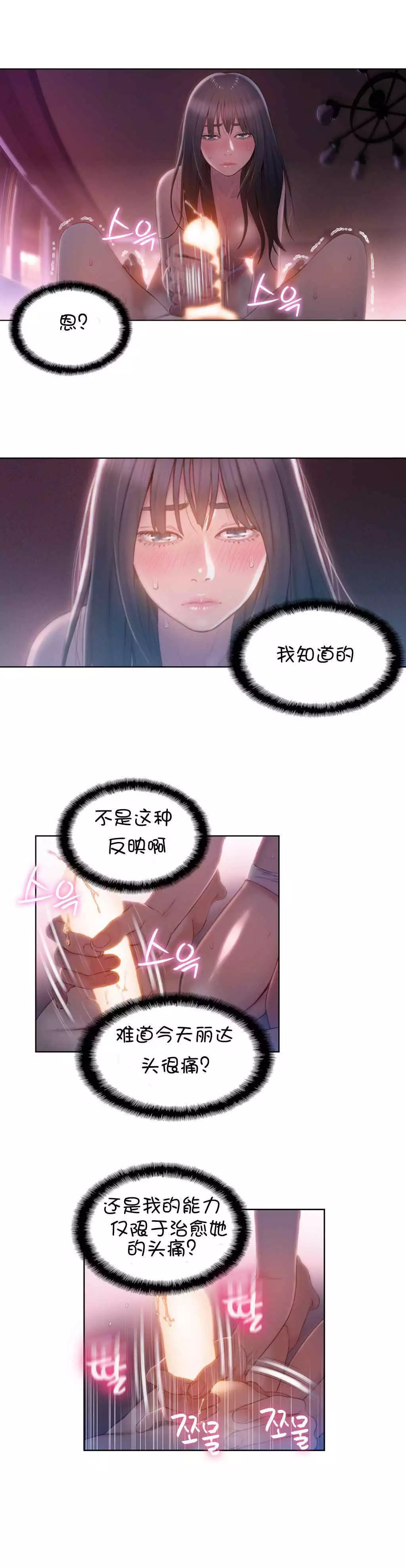 Sweet Guy Ch.52-62