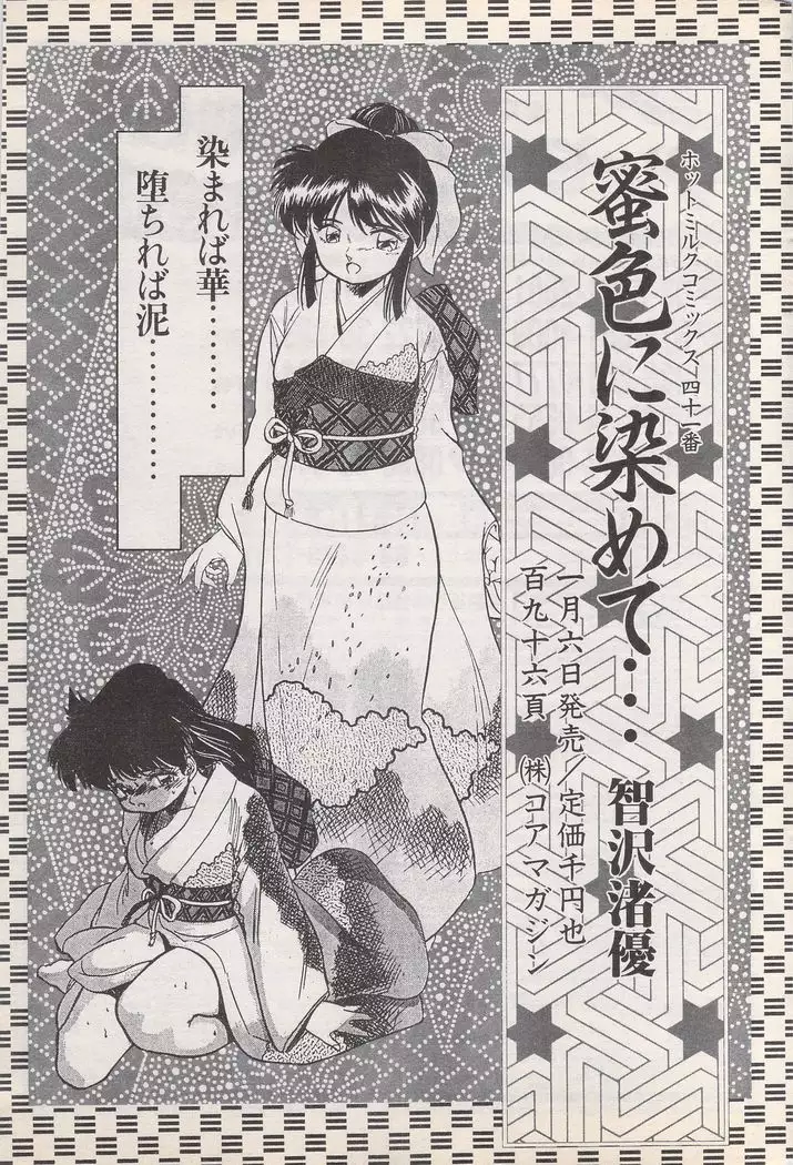 Manga Bangaichi 1996-02