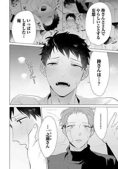 Otoko wo Dame ni Suru Ayucchou Esthetic