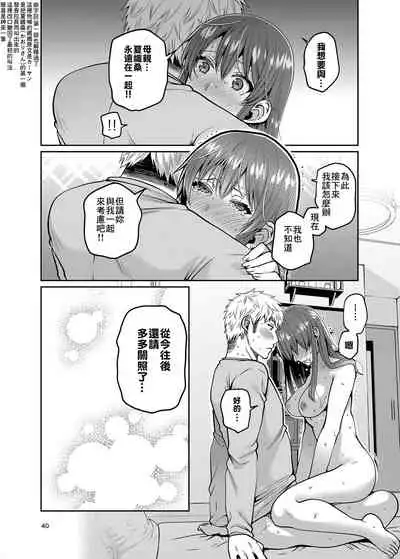 Kaa-san to Issho 2