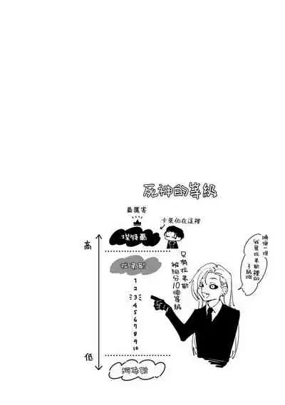 [Mikkamita] Shinigami wa Korosenai | 死神失格 Ch. 1-6 [Chinese] [冒险者公会] [Digital]