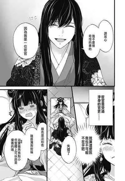 うちの上司が偽宦官で、後宮で秘密の溺愛生活しちゃってます 1-3